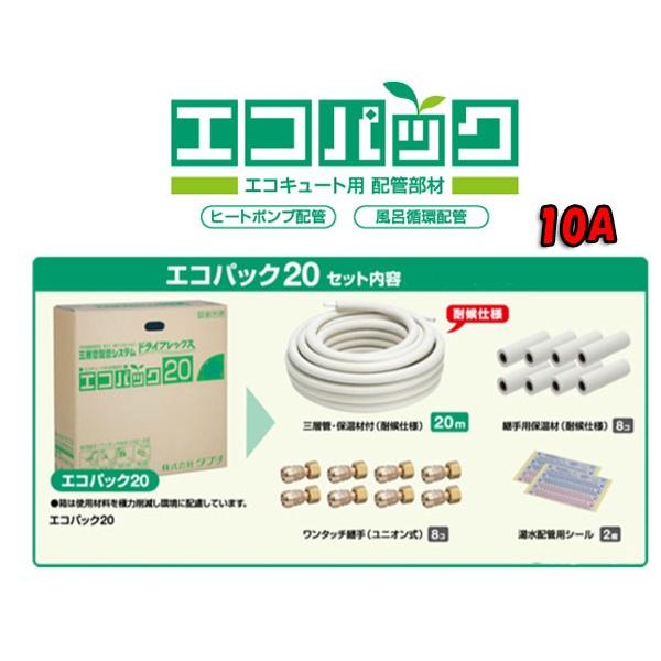 激安超特価 ###TBC タブチ エコパックエコキュート用配管部材