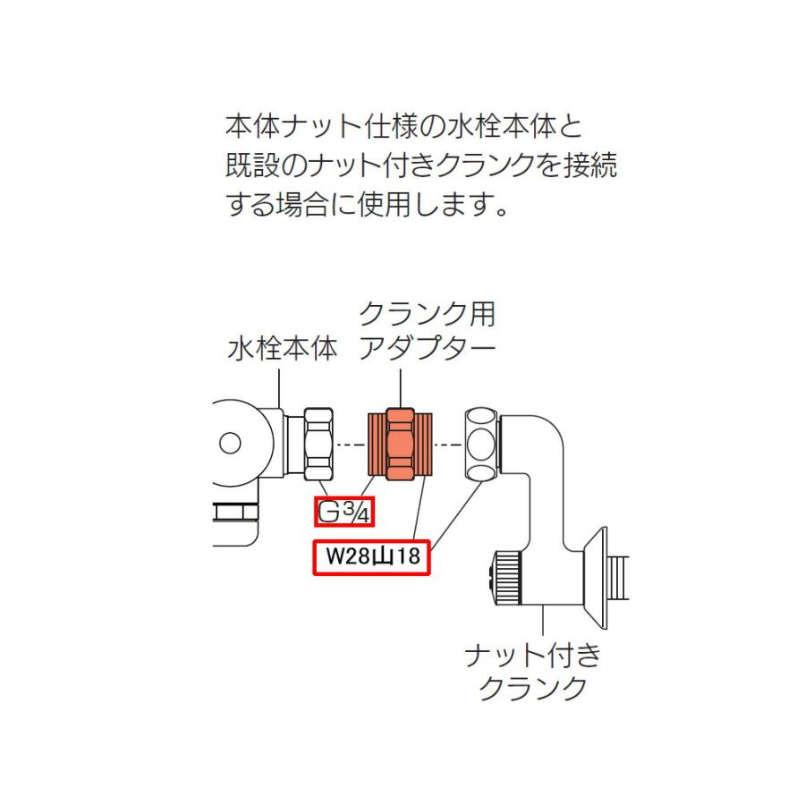 カクダイ（KAKUDAI） クランクナット ネジ変換 アダプター TOTO サーモ