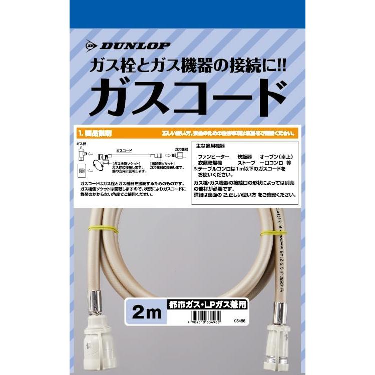 都市ガス LPガス 兼用 多重シール タイプ ガス コード 迅速ツギテ