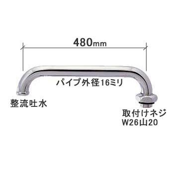 カクダイ,水栓用Uパイプ,13mm横自在水栓用(整流吐水,外径16mm×長さ