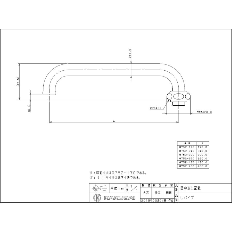 カクダイ,水栓用Uパイプ,13mm横自在水栓用(整流吐水,外径16mm×長さ