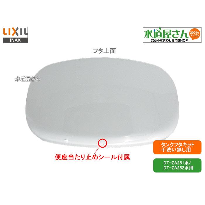 LIXIL,INAX,201-1278-SET,手洗無タンクフタキット,ロータンク