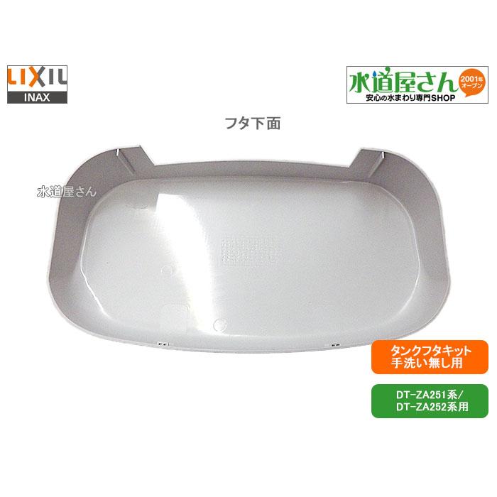 LIXIL,INAX,201-1278-SET,手洗無タンクフタキット,ロータンクフタ,樹脂製フタ,便座止めシール付き(アメージュZAシャワートイレ/DT-ZA251系/ZA252系用) LIXIL,INAX,201-1278-SET,手洗無タンクフタキット,ロータンクフタ,樹脂製フタ,便座止めシール付き(アメージュZAシャワートイレ/DT-ZA251系/ZA252系用)
