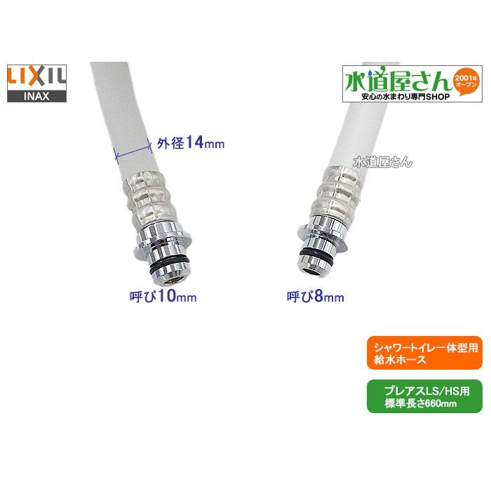 LIXIL,INAX,322-1152(660),フレキホース660mm,シャワートイレ一 LIXIL,INAX,322-1152(660),フレキホース660mm,シャワートイレ一