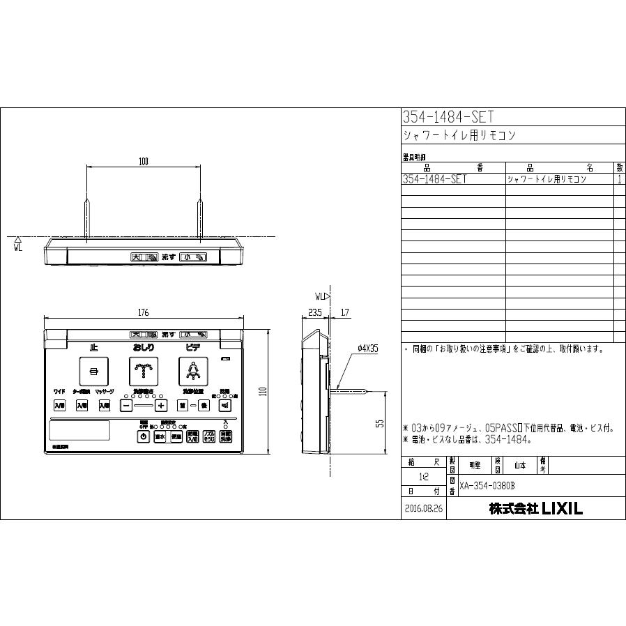 LIXIL LIXIL,INAX,354-1484-SET,壁リモコンセット,シャワー LIXIL LIXIL,INAX,354-1484-SET,壁リモコンセット,シャワー
