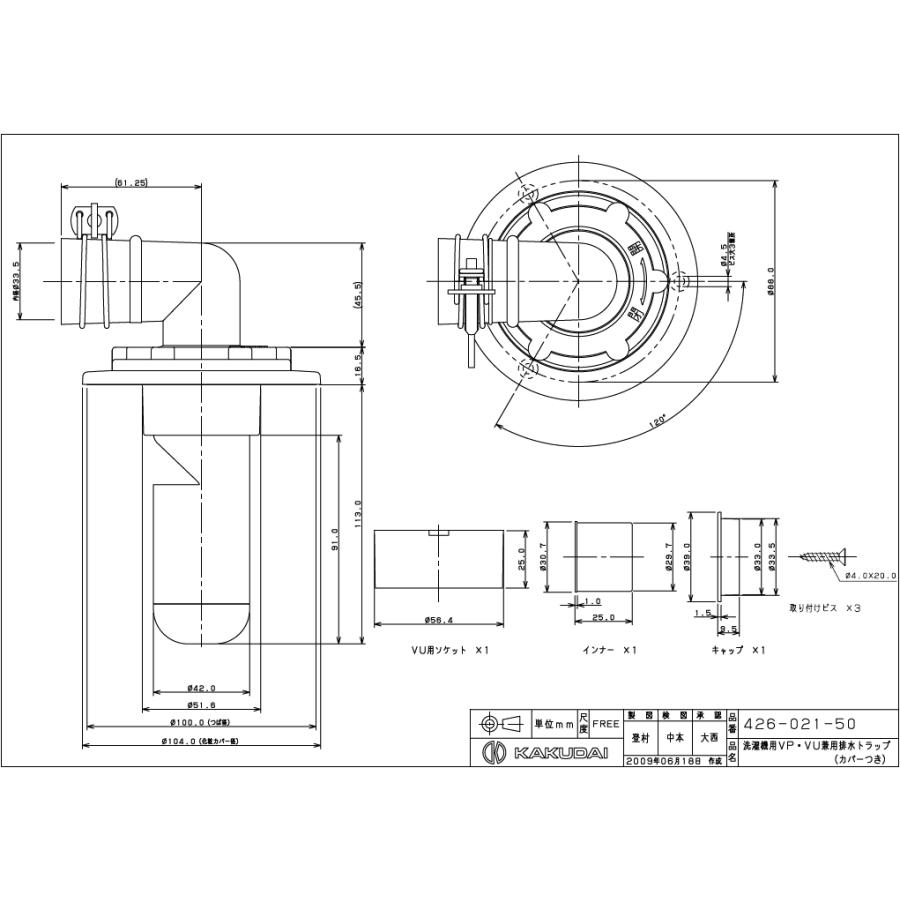 呼び50ミリ塩ビ管用 洗濯機排水トラップ Vp Vu兼用 塩ビ製つば 426 021 50 水道屋さん 通販 Yahoo ショッピング