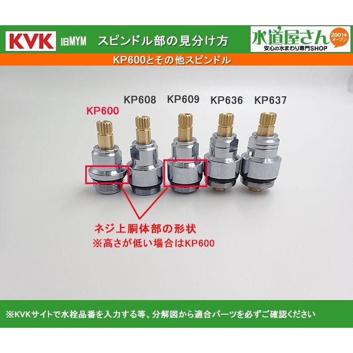 ネコポス対応,KVK,旧MYM,KP600,止水上部,ツーハンドル水栓用スピンドル一式(M320型/M325型/M341型/M371型/MS364型/MS365型/MW818型他用)｜suidou｜02