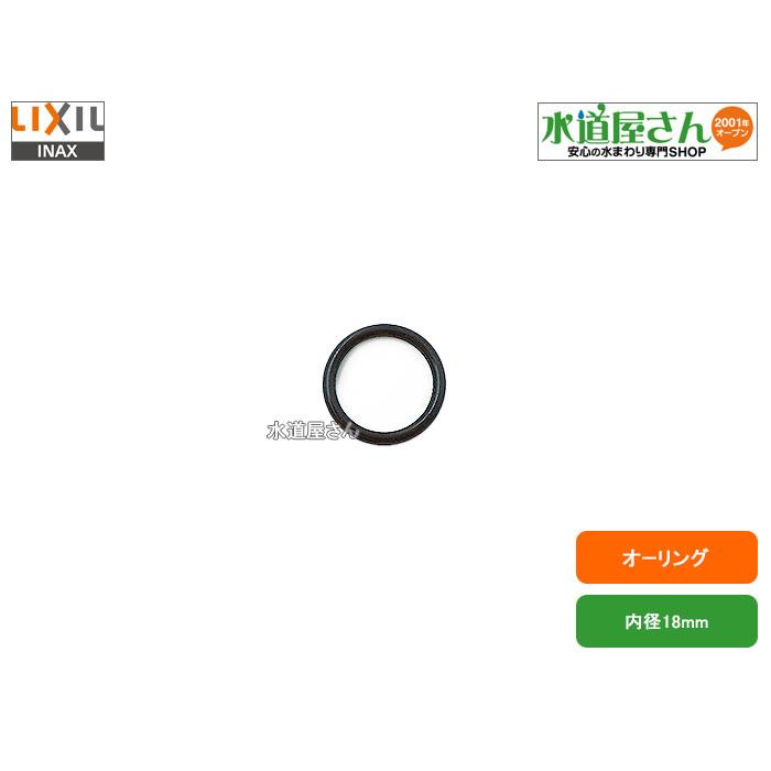 メール便対応,LIXIL,INAX,50-191-1,OリングP18,1個入り(シャワーヘッド