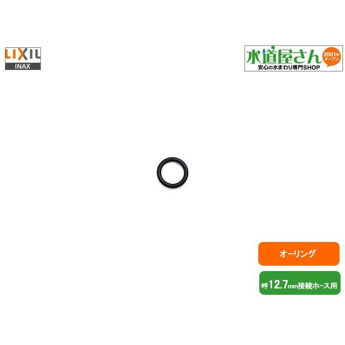 LIXIL メール便対応,LIXIL,INAX,50-230,OリングP12.5,1個入り LIXIL メール便対応,LIXIL,INAX,50-230,OリングP12.5,1個入り