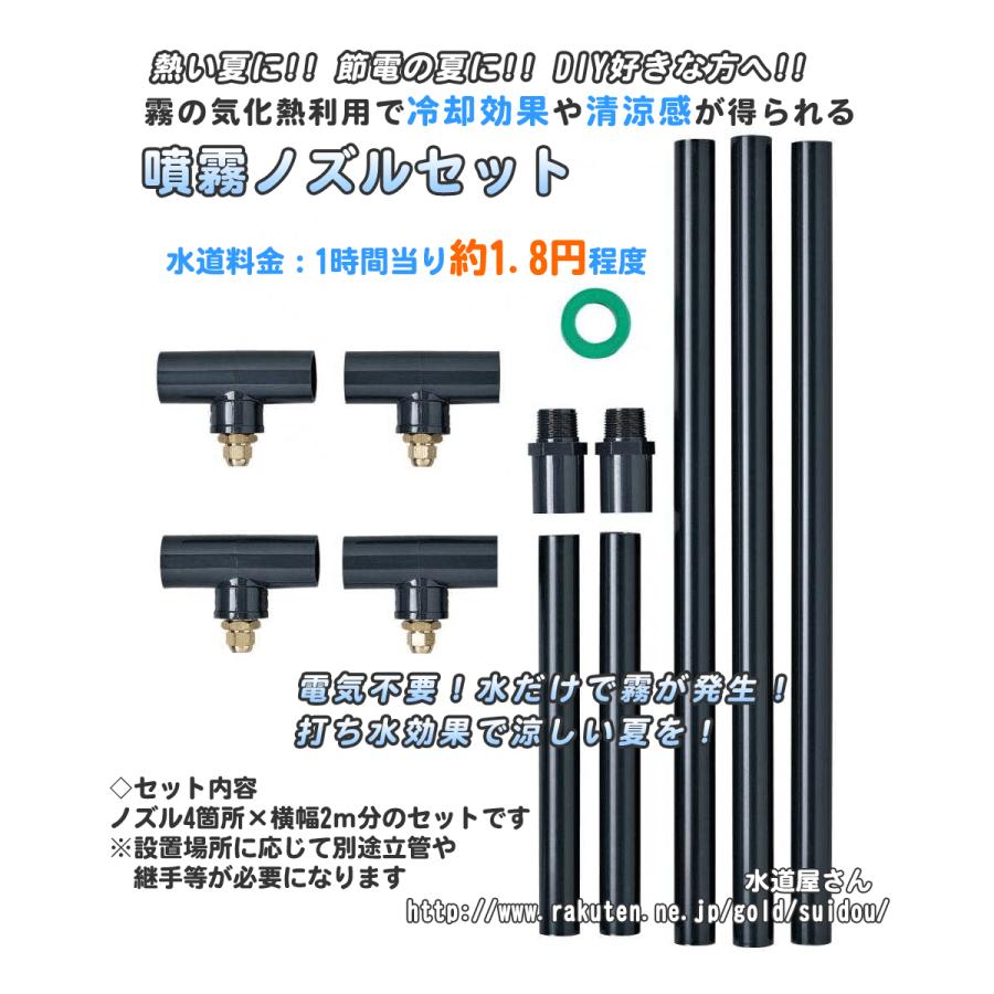 カクダイ,噴霧ノズルセット,ミスト吐水で冷却効果と清涼感(呼び