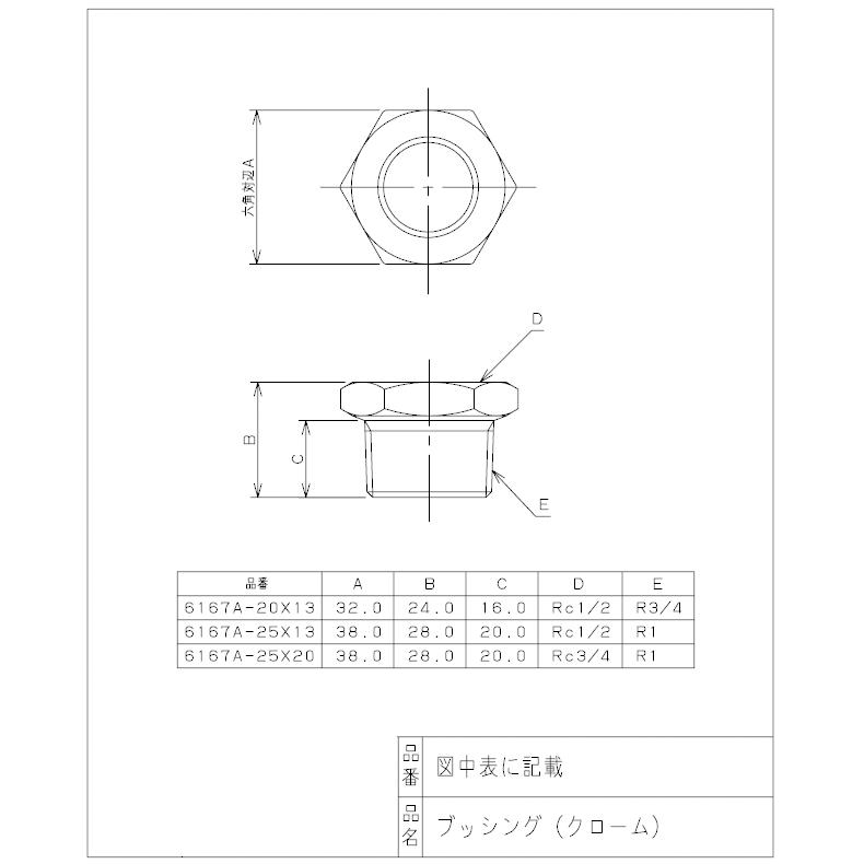 カクダイ,ブッシング(呼び25A×20A,R1×Rc3/4ネジ)クローム継手,青 カクダイ,ブッシング(呼び25A×20A,R1×Rc3/4ネジ)クローム継手,青