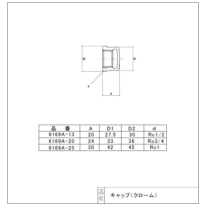 カクダイ,キャップ,止水キャップ(呼び15A,Rc1/2ネジ)クローム継手,青
