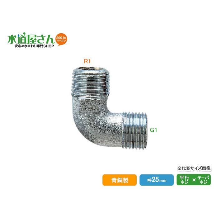カクダイ,フレキ用エルボ(呼び25mm,R1テーパーネジ×G1平行ネジ)青銅製