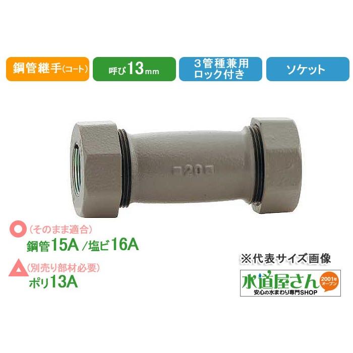 オンダILPJ3-1313A 管種兼用ソケット