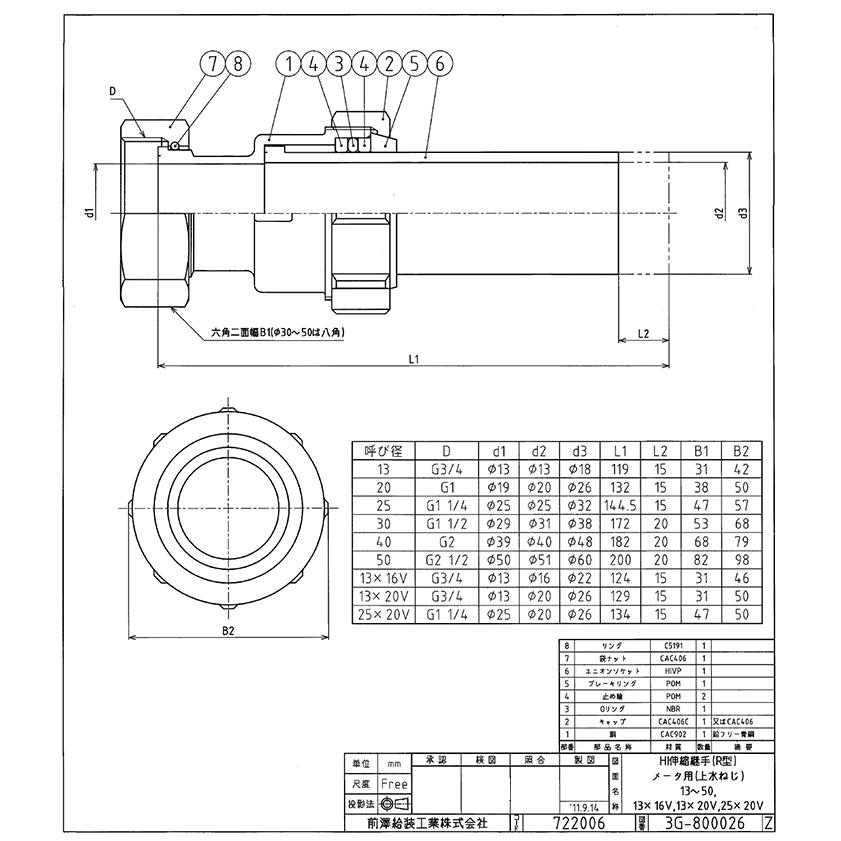 最新入荷 伸縮式塩ビ用メーターユニオン20A,伸縮継手メーター用