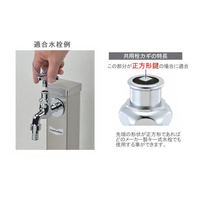 カクダイ（KAKUDAI） カクダイ,742-006,ハンドル型共用栓カギ,キー式水