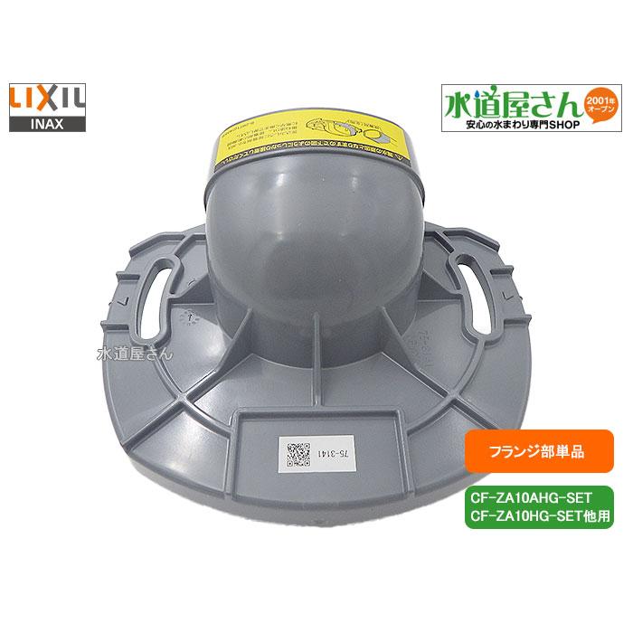 INAX床排水　コーナンフランジ部材 LIFELEX 床フランジ LFX03－7938: 住宅設備・電設・水道用品