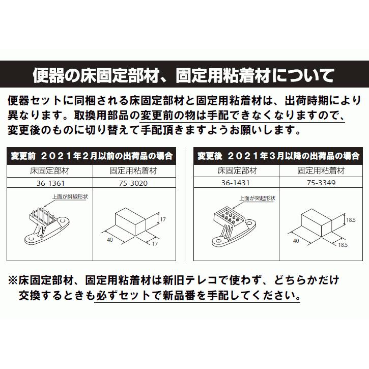 メール便対応,LIXIL,INAX,75-3349,大便器固定用粘着材,アメージュZフチ