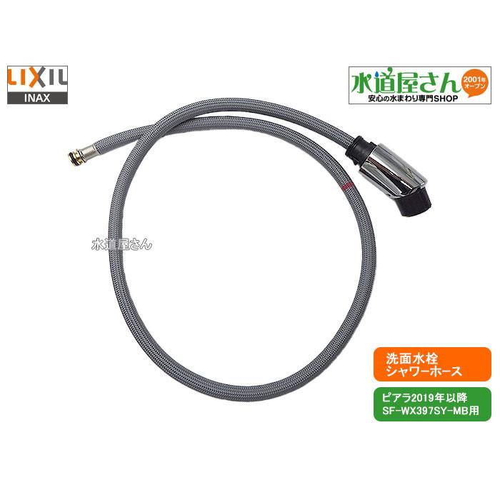 LIXIL（リクシル） LIXIL,INAX,A-10351-1,ハンドシャワー部,ホース付