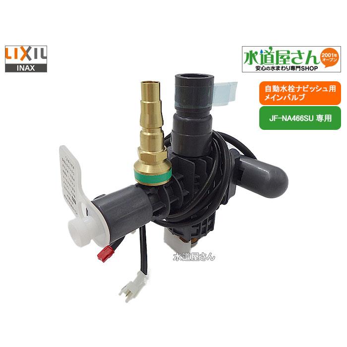 LIXIL,INAX,A-11209,メインバルブ部,電磁弁他センサー開閉バルブ部,ナビッシュ浄水器付き水栓用(JF-NA466SU専用)｜suidou｜02