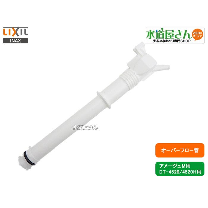 LIXIL,INAX,A-4318,オーバーフロー管,排水弁部用着脱式 LIXIL,INAX,A-4318,オーバーフロー管,排水弁部用着脱式