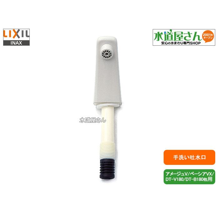 LIXIL（リクシル） LIXIL,INAX,A-4994,手洗い吐水管,手洗い付