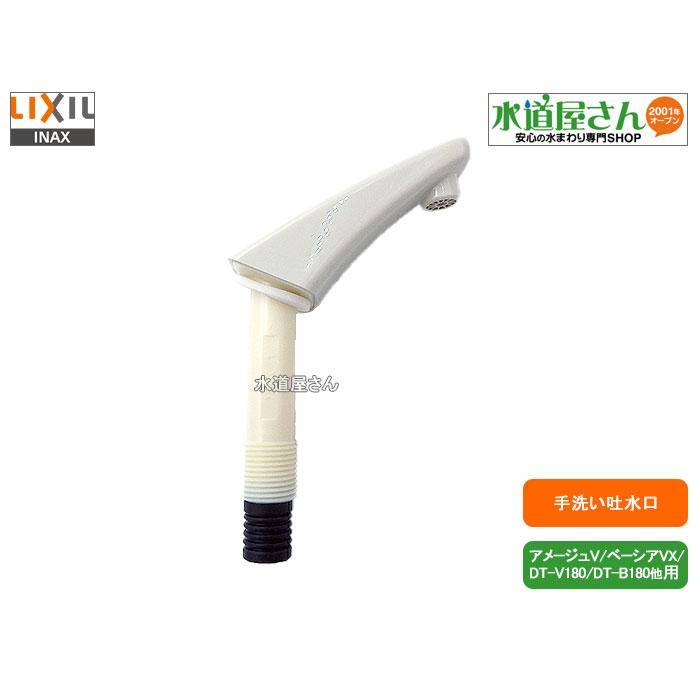K様先用 LIXIL（リクシル） LIXIL,INAX,A-4994,手洗い吐水管,手洗い付
