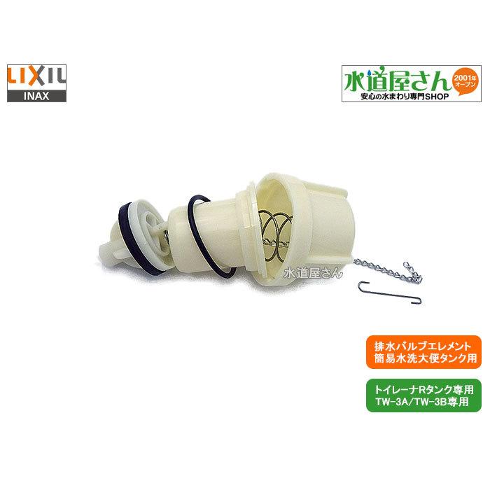 LIXIL LIXIL,INAX,A-5179,排水バルブエレメント,簡易水洗便器 LIXIL LIXIL,INAX,A-5179,排水バルブエレメント,簡易水洗便器