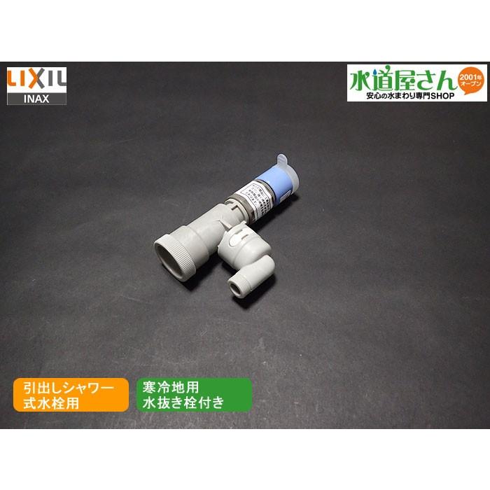 LIXIL（リクシル） LIXIL,INAX,A-6071,ホース接続カプラー式水抜栓付き