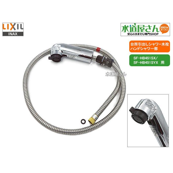 LIXIL,INAX,A-6449,ハンドシャワー部,引出しシャワー付台所水栓用,ホース付吐水部(SF-HB421SX/HB421SYX他ネジ 接続カプラー用,クロマーレシリーズ用) :a-6449:水道屋さん - 通販 - Yahoo!ショッピング LIXIL,INAX,A-6449,ハンドシャワー部,引出しシャワー付台所水栓用,ホース付吐水部(SF-HB421SX/HB421SYX他ネジ 接続カプラー用,クロマーレシリーズ用) :a-6449:水道屋さん - 通販 - Yahoo!ショッピング