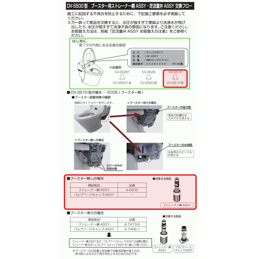 LIXIL,INAX,A-6630,タンクレスシャワートイレ給水用ストレーナ(サティスDV-S520型ブースター付き用/DV-S510型ブースターなし用,サティスEタイプ他用)｜suidou｜02