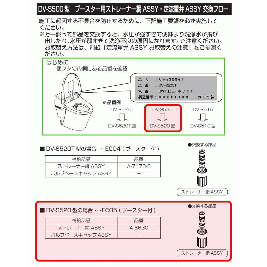 LIXIL,INAX,A-6630,タンクレスシャワートイレ給水用ストレーナ(サティスDV-S520型ブースター付き用/DV-S510型ブースターなし用,サティスEタイプ他用)｜suidou｜03