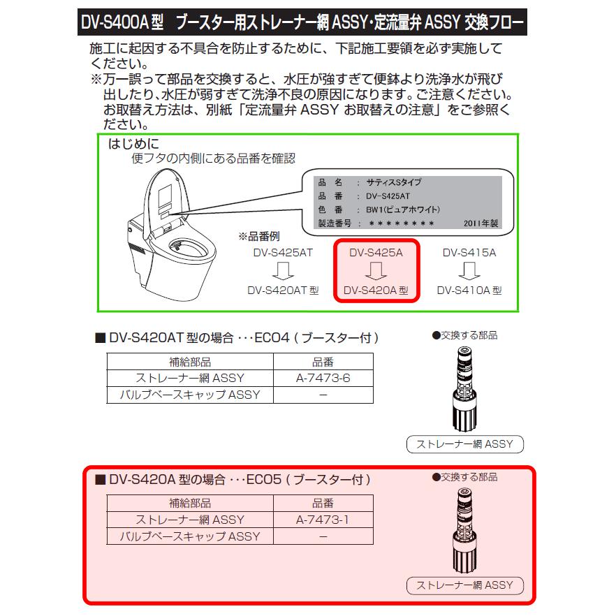 LIXIL,INAX,A-7473-1,タンクレスシャワートイレ給水用ストレーナ(サティスDV-S420A型ECO5ブースター付き用,DV-S424A/DV-S425A/DV-S427A/DV-S428A用)｜suidou｜02