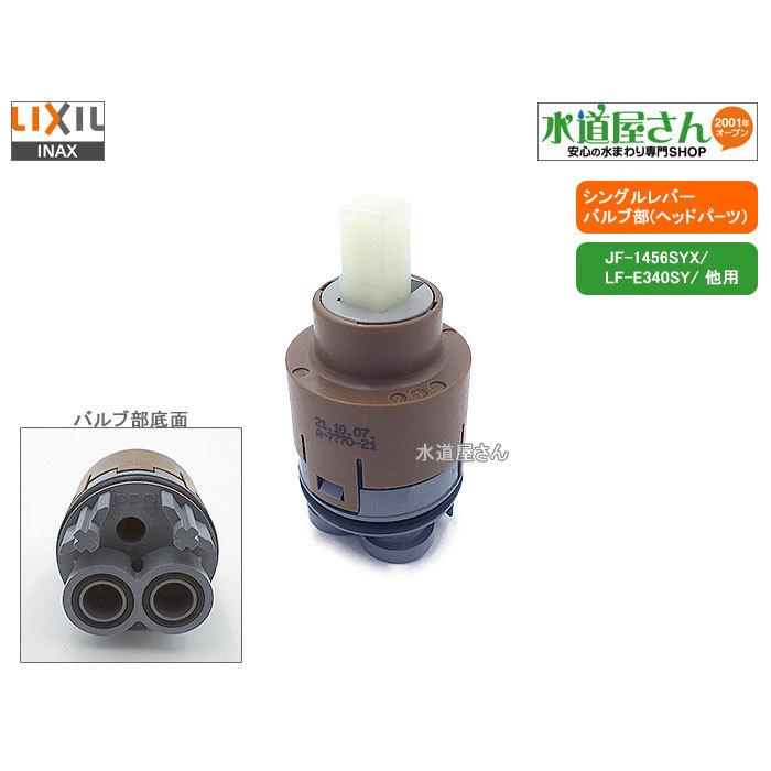 LIXIL,INAX,A-7770-21,ヘッドパーツ,バルブ部,エコハンドル LIXIL,INAX,A-7770-21,ヘッドパーツ,バルブ部,エコハンドル