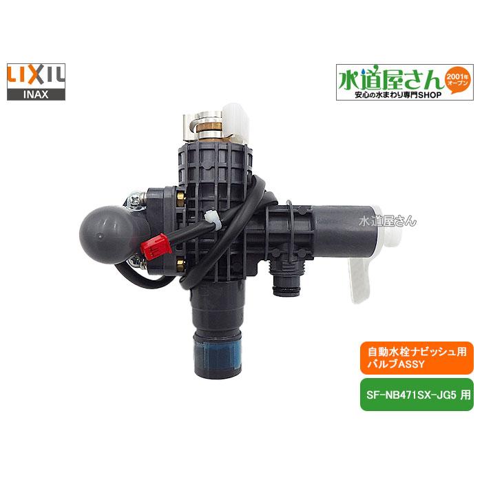 LIXIL（リクシル） LIXIL,INAX,A-7839-10,メインバルブASSY,電磁弁