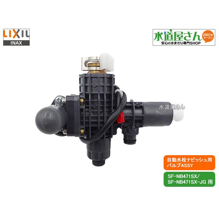 LIXIL（リクシル） LIXIL,INAX,A-7839,メインバルブASSY,電磁弁