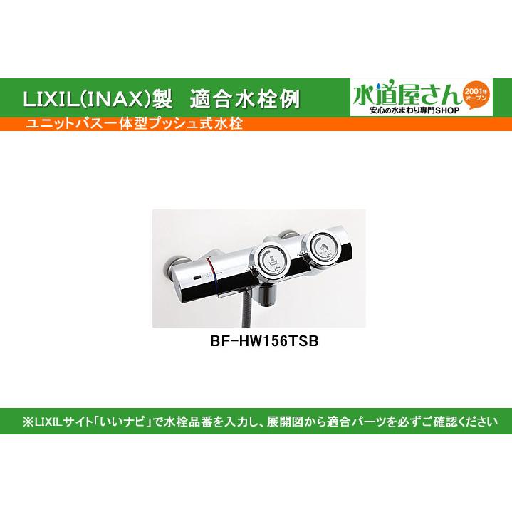 LIXIL（リクシル） LIXIL,INAX,A-8091-21,ボタンASSY,シャワー吐水側用