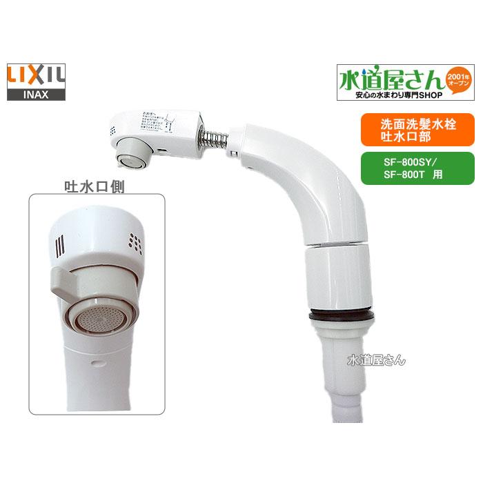 LIXIL,INAX,A-8780/BW1,吐水口部,ホース付吐水口部/収納部込み LIXIL,INAX,A-8780/BW1,吐水口部,ホース付吐水口部/収納部込み