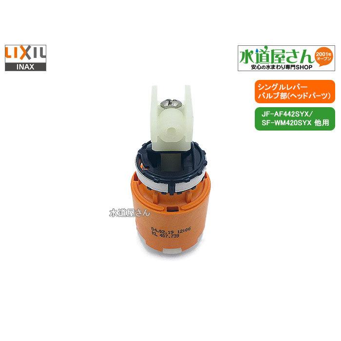 LIXIL,INAX,A-9698-20,ヘッドパーツ,バルブ部,エコハンドル LIXIL,INAX,A-9698-20,ヘッドパーツ,バルブ部,エコハンドル