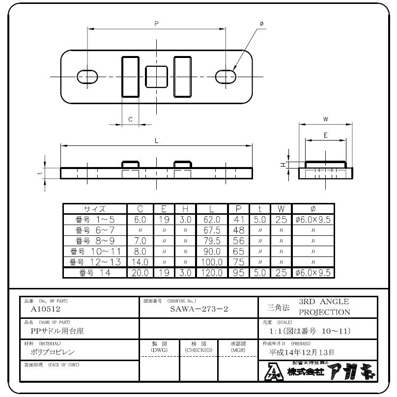 メール便対応,アカギ,樹脂サドル専用台座(5号サイズ,GP40A/VP40A用