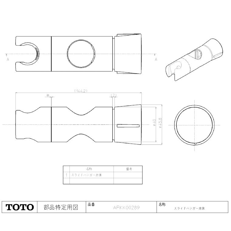 TOTO,AFKK00289N2,スライドシャワーフック部,手すり兼用スライド TOTO,AFKK00289N2,スライドシャワーフック部,手すり兼用スライド