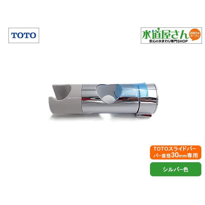 TOTO,AFKK00968,スライドシャワーフック部,手すり兼用スライド TOTO,AFKK00968,スライドシャワーフック部,手すり兼用スライド