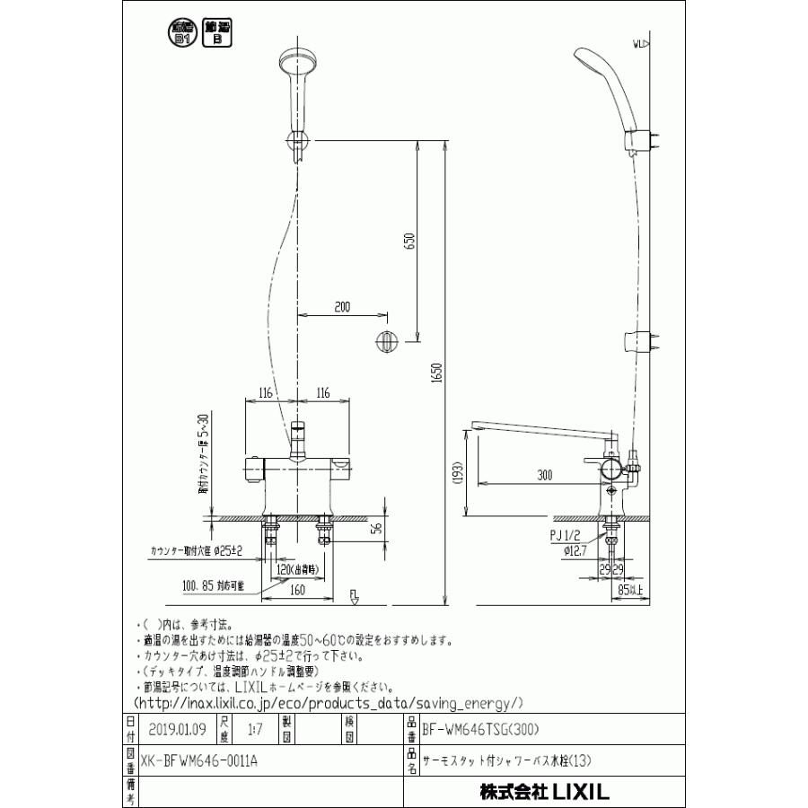 LIXIL,INAX,BF-WM646TSG(300),サーモ付シャワーバス水栓,クロマーレSシリーズ浴室水栓(エコフルスプレーシャワー,デッキ取付型)｜suidou｜06