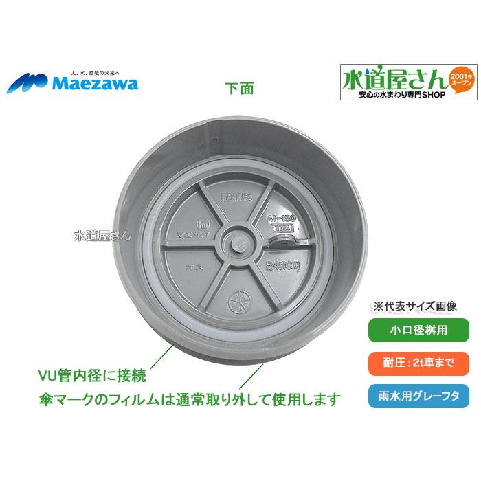 ふたばん様確認用 前澤化成工業 マエザワ,c-AIグレー150うすい,小口径桝用フタ,標準