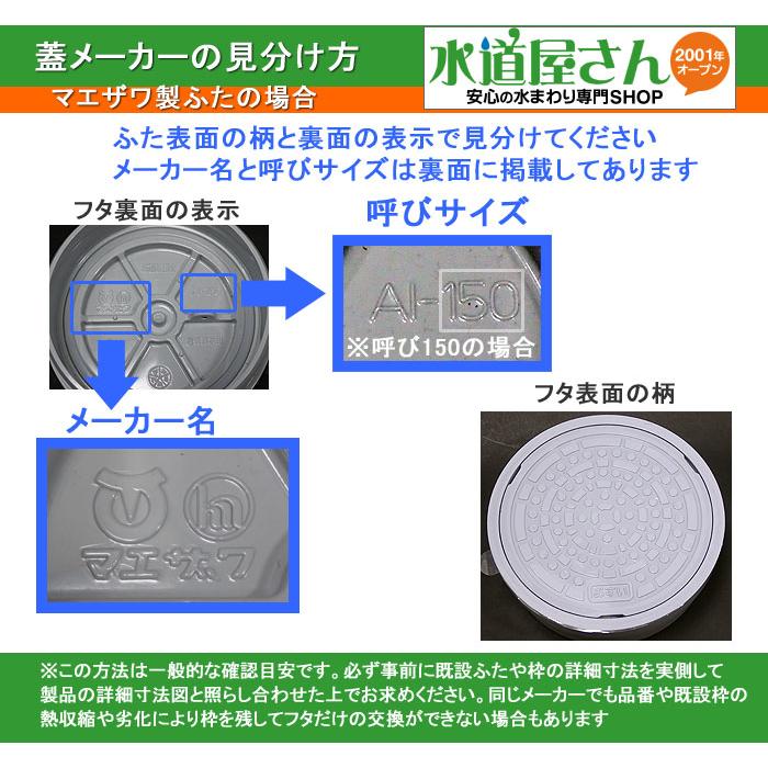 前澤化成工業 マエザワ,c-AIグレー65おすい,小口径桝用フタ,標準グレー