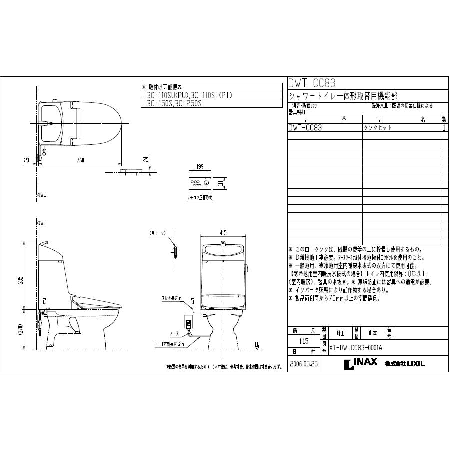 INAX LIXIL,INAX,DWT-ZC181,タンク付リフレッシュシャワートイレ INAX LIXIL,INAX,DWT-ZC181,タンク付リフレッシュシャワートイレ