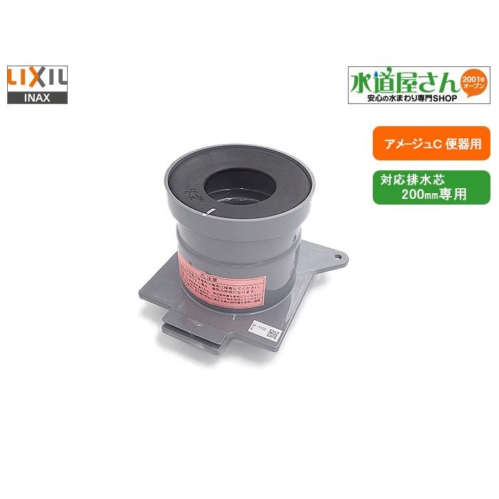 LIXIL LIXIL,INAX,CF-110SG,排水ソケット,排水芯200mm便器用