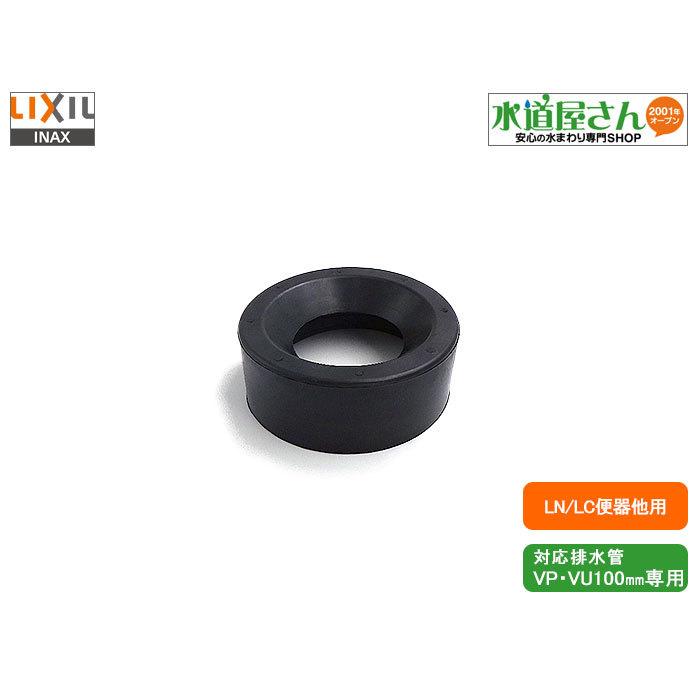 LIXIL LIXIL,INAX,CF-85G,排水ゴムジョイント,VP/VU100専用(呼び