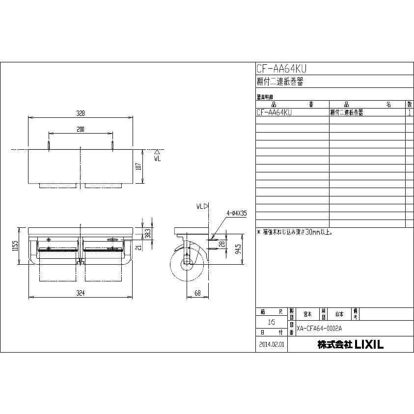 LIXIL（リクシル） LIXIL,INAX,CF-AA64KU,棚付2連紙巻器,木質棚