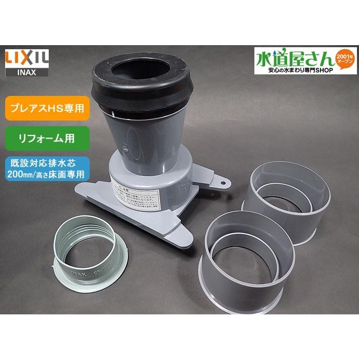 LIXIL（リクシル） LIXIL,INAX,CF-CH10HG(200)-SET,排水ソケットセット